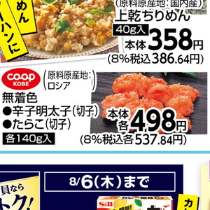 たらこ