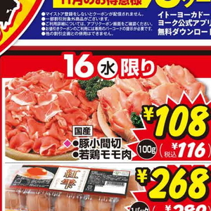 豚コマ・切落し