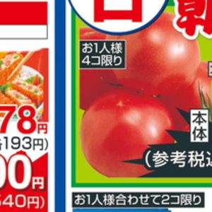 トマト