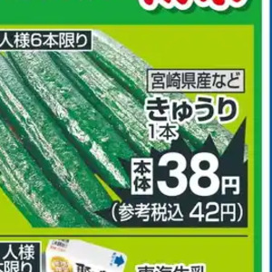 きゅうり