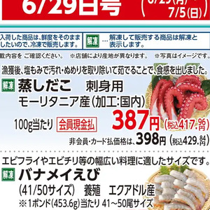 たこ（刺身）