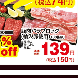 豚バラブロック