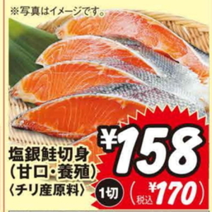 さけ（切り身）