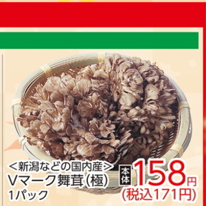 まいたけ