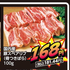 スペアリブ