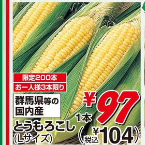 とうもろこし