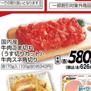 牛コマ・切落し