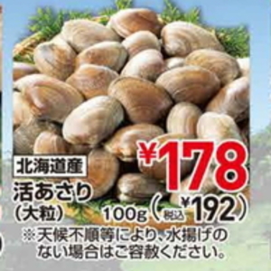 あさり