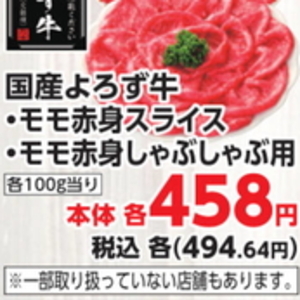 牛薄切り