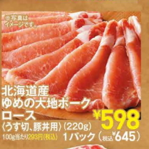 豚ロース薄切り