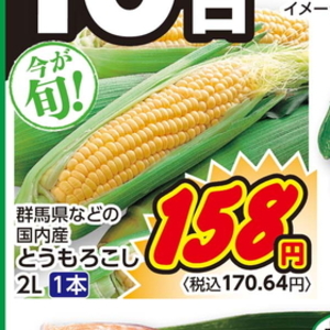 とうもろこし