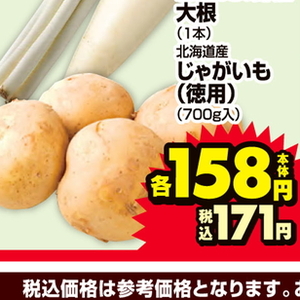 じゃがいも
