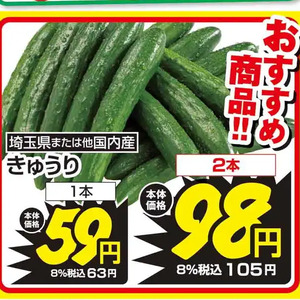 きゅうり