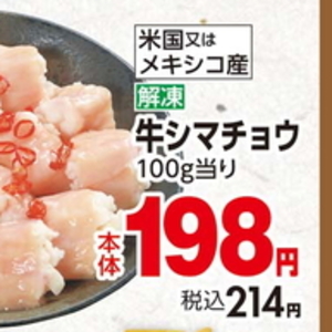 牛モツ