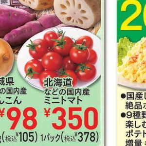 ミニトマト
