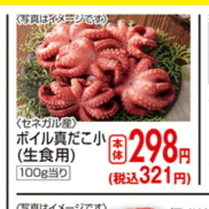 たこ（ボイル）