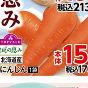 にんじん