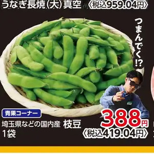 えだまめ