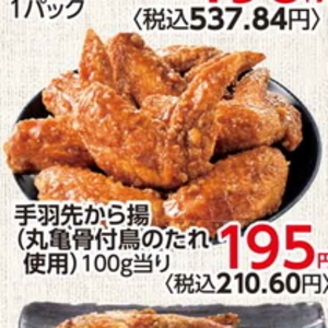 鶏手羽先