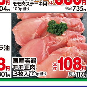 鶏もも