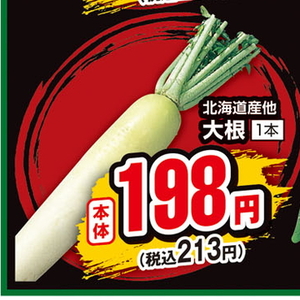だいこん