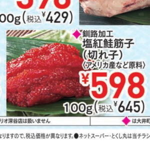 すじこ