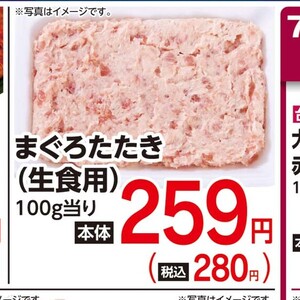 まぐろ（たたき）
