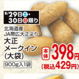 じゃがいも
