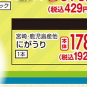 ゴーヤ