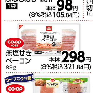 ベーコン