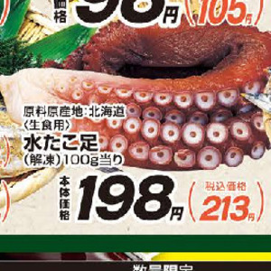 たこ（ボイル）