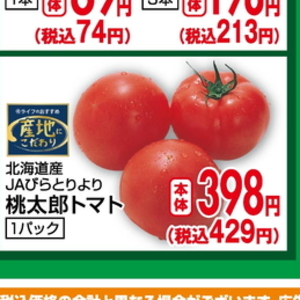 トマト