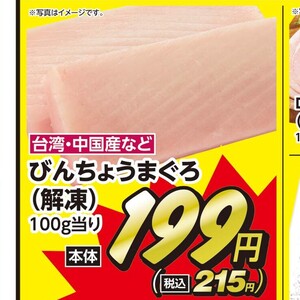 まぐろ（刺身）