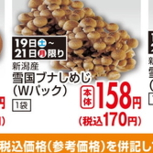 しめじ