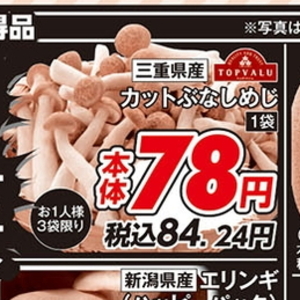 しめじ