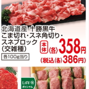 牛コマ・切落し