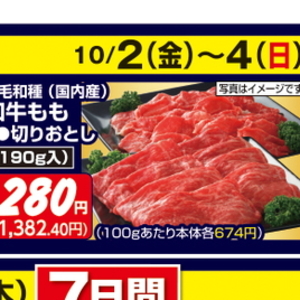 牛コマ・切落し