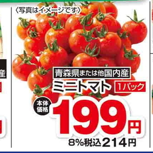 ミニトマト