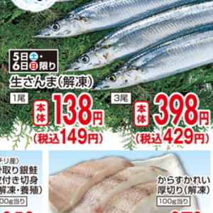 さんま