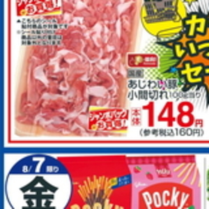 豚コマ・切落し