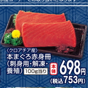 まぐろ赤身