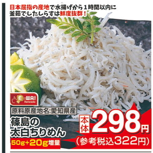 しらす