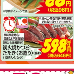 かつお（刺身）