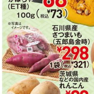 さつまいも