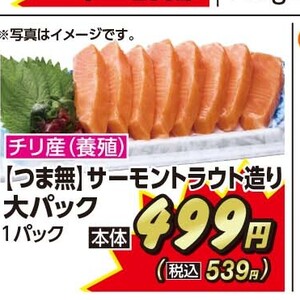 サーモン（刺身）