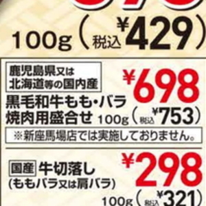 牛焼き肉用