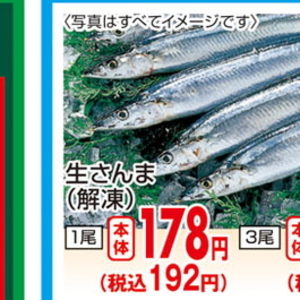 さんま