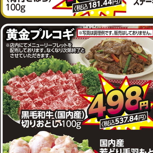牛コマ・切落し