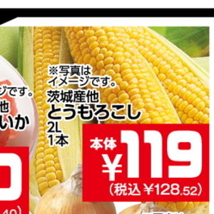 とうもろこし