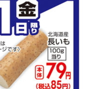 ながいも